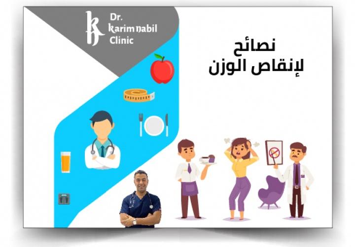 نصائح لإنقاص الوزن